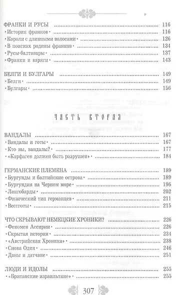 Нашествие. Пепел клааса (Максимов) - фото 3