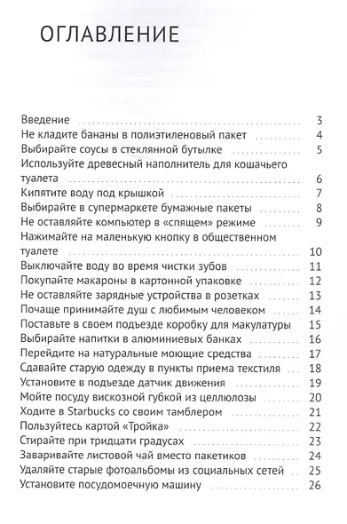 Экологичный стиль жизни - фото 2