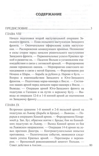 1920. Война с белополяками. Поход Красной армии на Вислу - фото 3