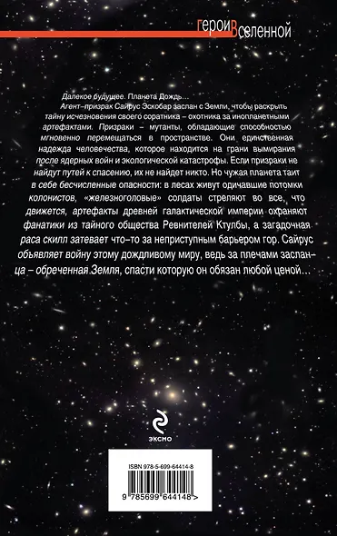 Засланец - фото 2