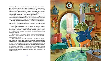 Ветер в ивах - фото 11