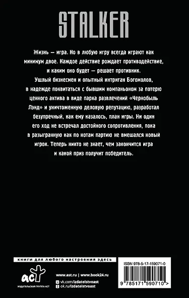 Хранители. План игры - фото 2