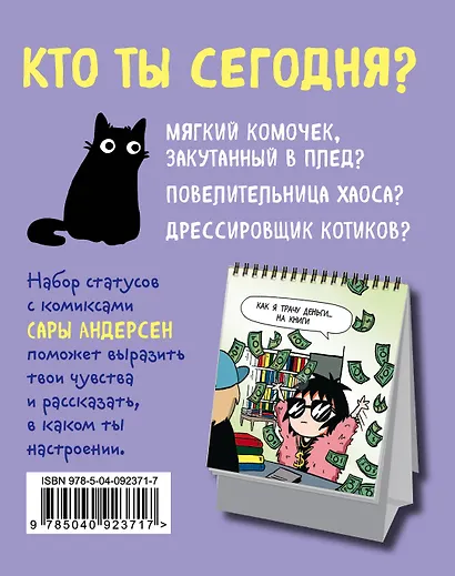 Пушистый интроверт. 22 статуса для рабочего стола от Сары Андерсен - фото 4