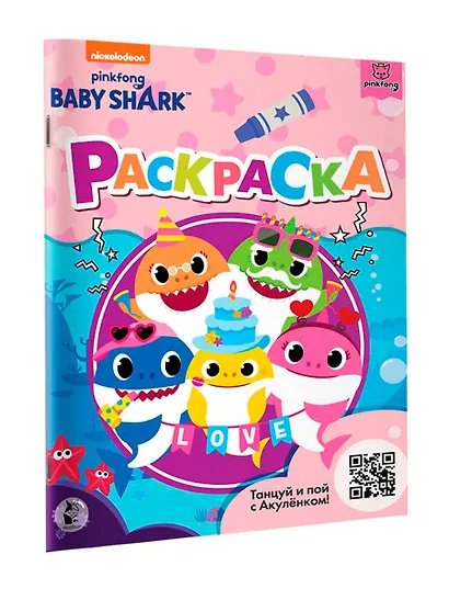 Baby Shark. Раскраска - фото 3