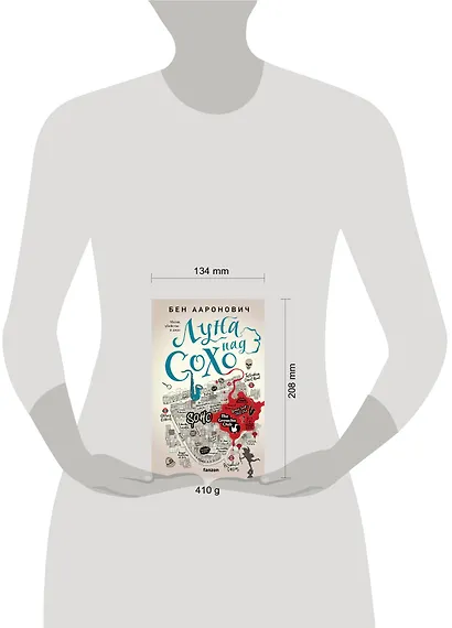 Луна над Сохо - фото 4