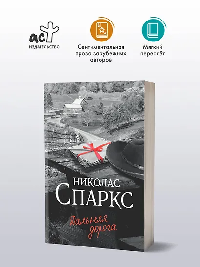 Дальняя дорога - фото 4