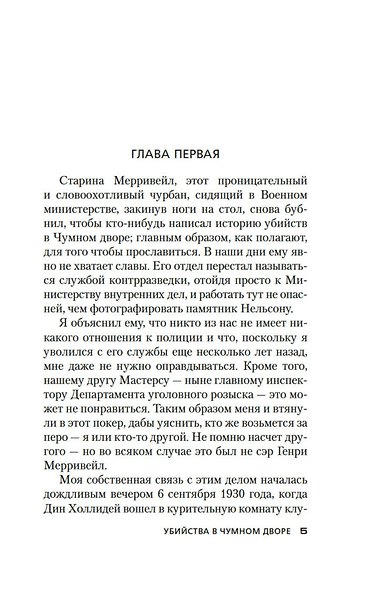 Убийства в Чумном дворе - фото 11