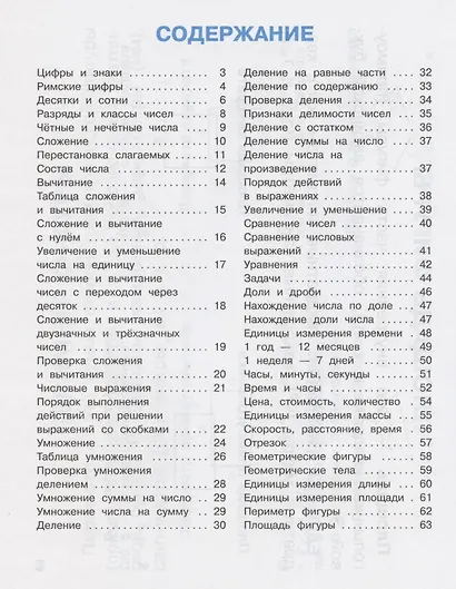Правила по математике для начальных классов - фото 2
