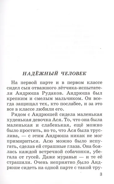 Рассказы и сказки - фото 3