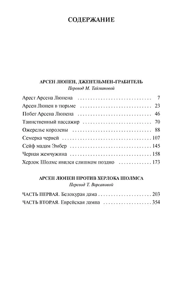 Приключения Арсена Люпена - фото 3