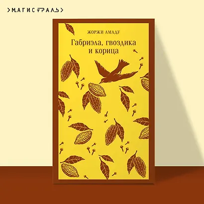 Габриэла, гвоздика и корица - фото 4