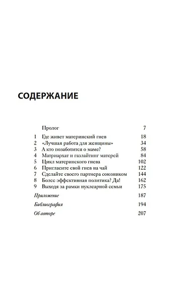 Хорошая мама vs Плохая мама. Я не злюсь - фото 8