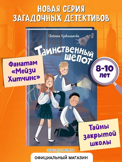 Таинственный шепот (#2) - фото 4