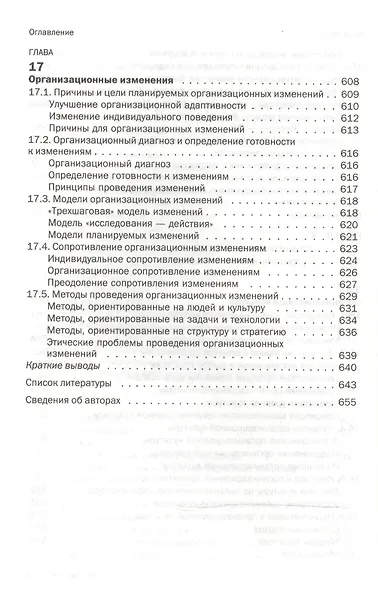 Менеджмент: Уч. - 6-e изд. - фото 9