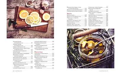 Домашние заготовки и консервирование. Вкусные рецепты, проверенные временем - фото 5