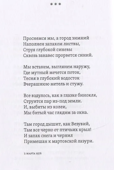 Белая тетрадь: Стихотворения и баллады - фото 4