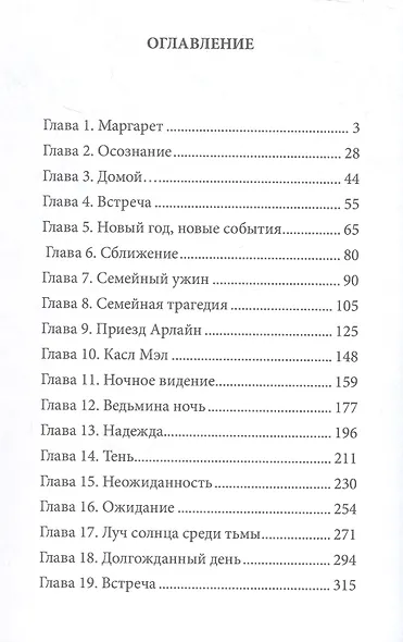 Магическое кольцо Бродгара. Книга вторая. Потерянная любовь - фото 3