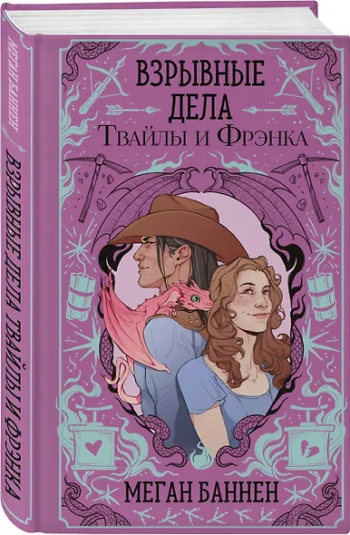 Комплект "Харт и Мёрси": Похоронные дела Харта и Мёрси. Взрывные дела Твайлы и Фрэнка - фото 8