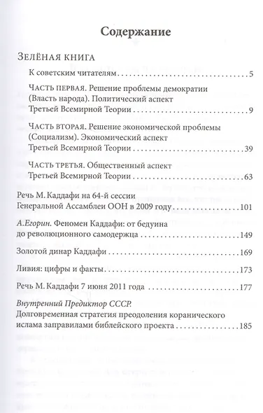 Зелёная книга - фото 2