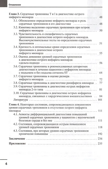 Сердечные тропонины в практике врача - фото 3