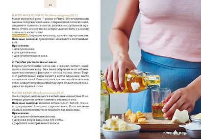 Магия домашней косметики. Лучшие натуральные рецепты для вашей кожи - фото 2