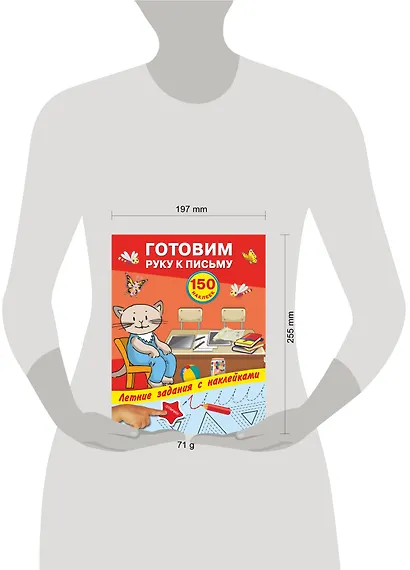 Готовим руку к письму с наклейками - фото 3