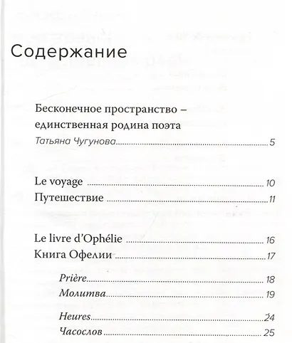 Книга Офелии - фото 5