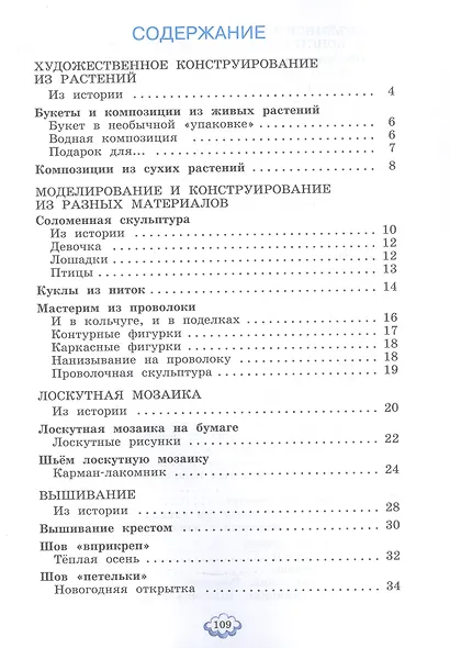Технология. 4 класс. Учебное пособие. ФГОС 2021 - фото 2