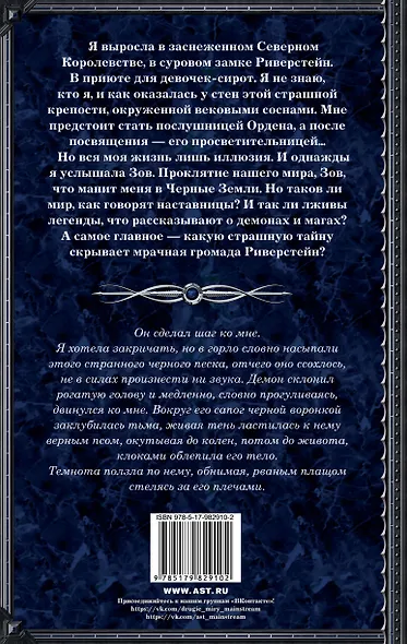 Ветер Севера. Риверстейн - фото 2