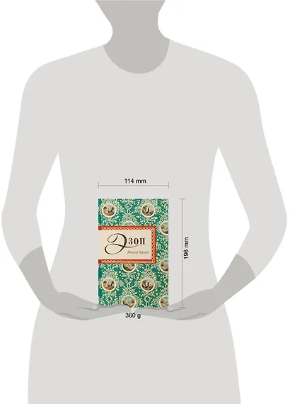 Книга басен - фото 2