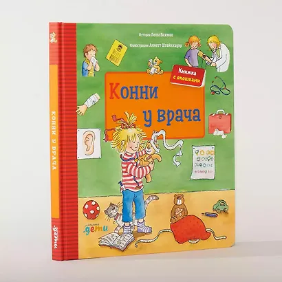 Конни у врача. Книжка с окошками - фото 2