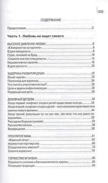 Родители и дети. Конфликт или союз. - фото 2