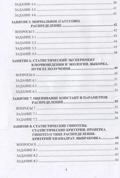 Математическая статистика в почвоведении и экологии. Практикум: учебное пособие - фото 3