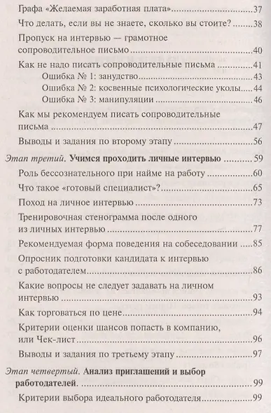 Как продать себя дорого: самоучитель по трудоустройству - фото 3