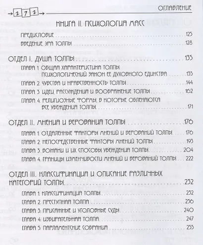 Психология народов и масс - фото 3
