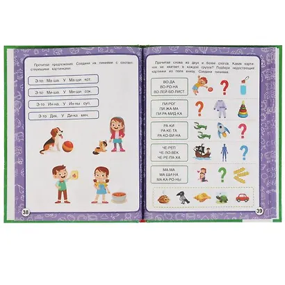 7 навыков будущего отличника. 6-7 лет - фото 3