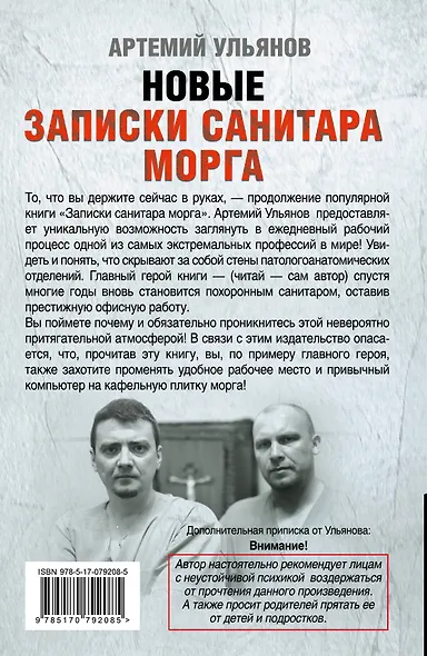 Новые записки санитара морга - фото 2