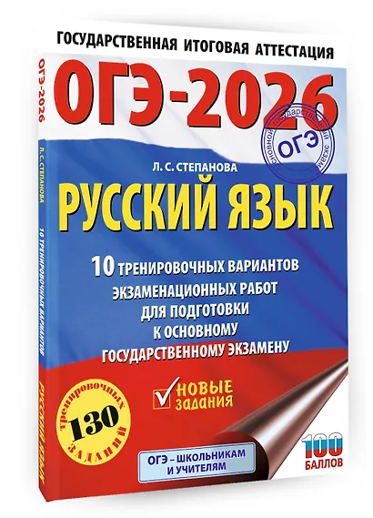 ОГЭ-2026. Русский язык.10 тренировочных вариантов экзаменационных работ для подготовки к ОГЭ - фото 3