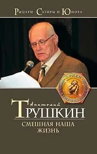 Смешная наша жизнь - фото 1