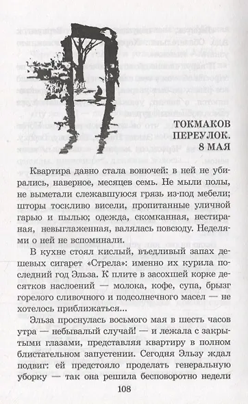 Мой сумасшедший папа - фото 5
