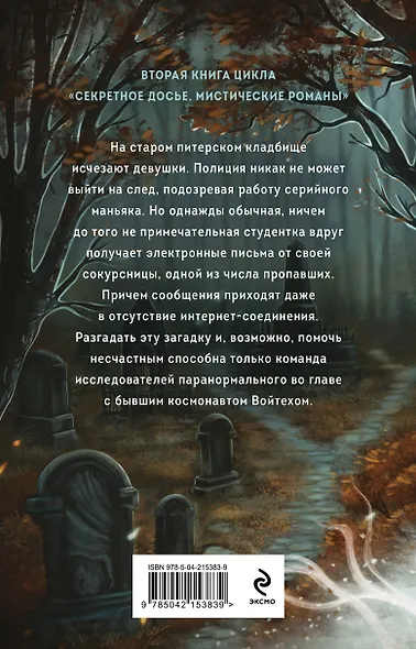 Тишина старого кладбища - фото 2