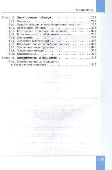 Информатика. 9 класс. Базовый уровень. Учебное пособие. ФГОС 2021 - фото 3