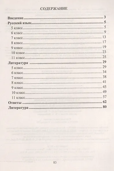 Русский язык. Литература.  5-11 классы. Предметные олимпиады. ФГОС - фото 2
