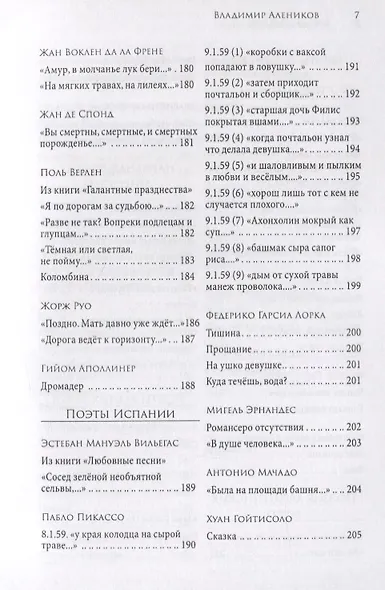 Время дождей. Стихи и переводы - фото 5