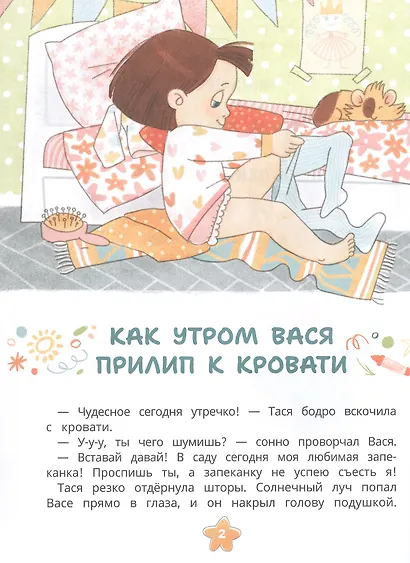 Тайна появления на свет Таси и Васи и другие приключения двойняшек - фото 3