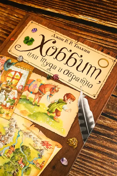 Хоббит, или Туда и Обратно (пересказ Леонида Яхнина) - фото 5