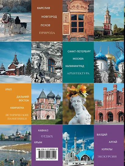 НГ(под)2016!Самые интересные путешествия по России - фото 2