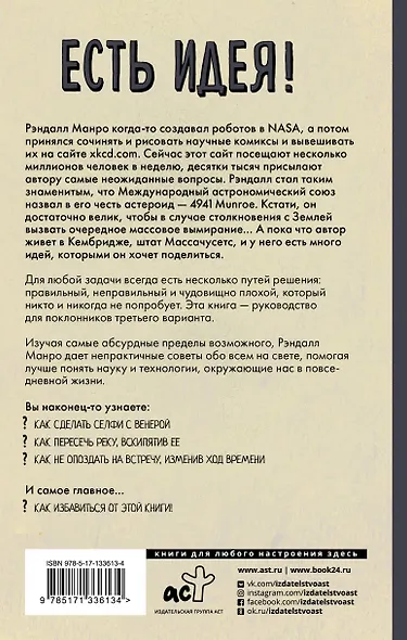 Есть идея! Абсурдные научные советы на все случаи жизни - фото 2