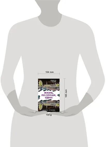 Жизнь, по слухам, одна! - фото 4