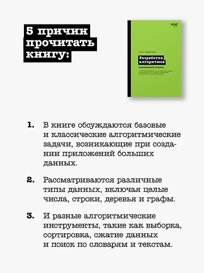 Разработка алгоритмов. Инженерный подход - фото 8